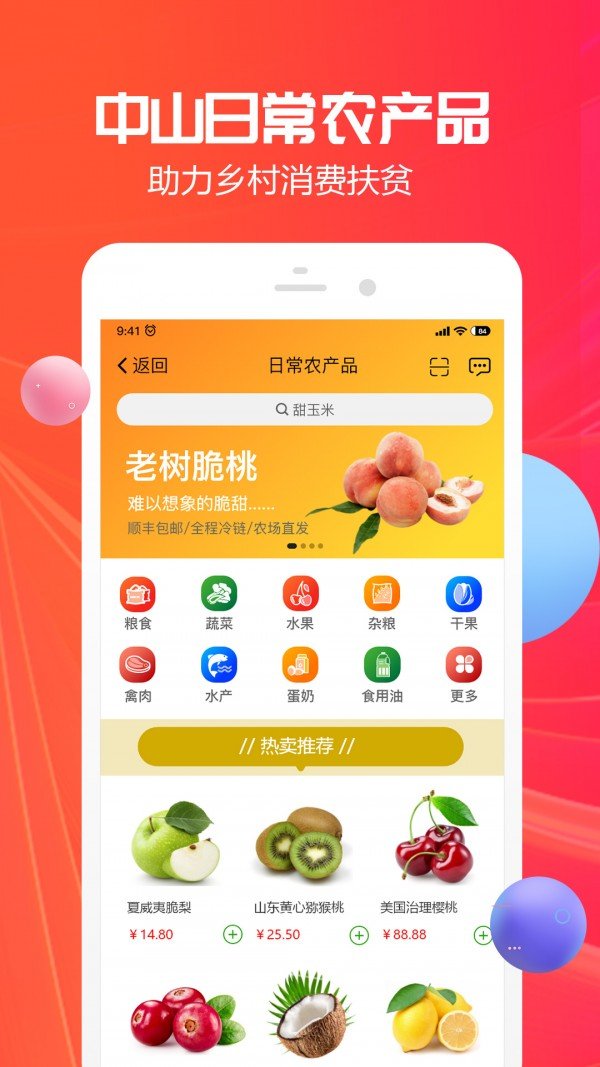 中山助农软件截图3