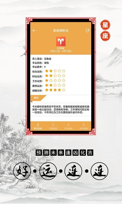 占卜大师软件截图1