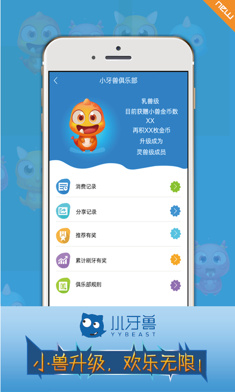 小牙兽软件截图3