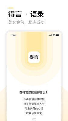 得言软件截图0