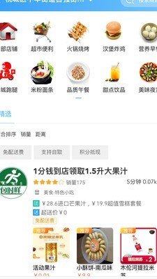 包时鲜外卖软件截图2