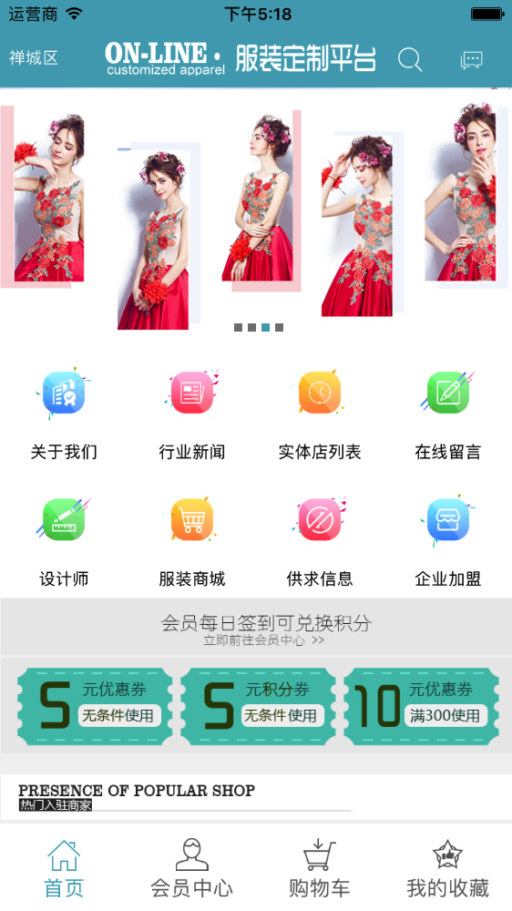 服装定制平台软件截图1