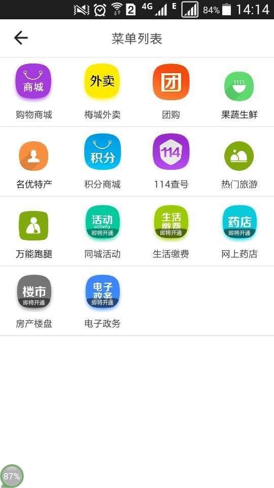 金享梅州软件截图1