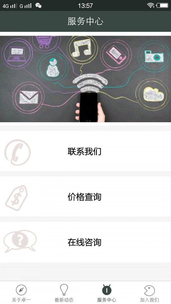 桌椅科技软件截图2