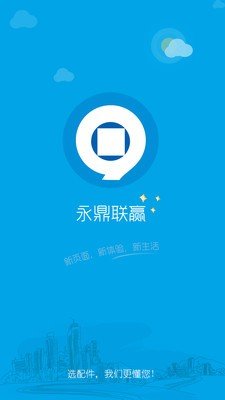 永鼎联赢软件截图0