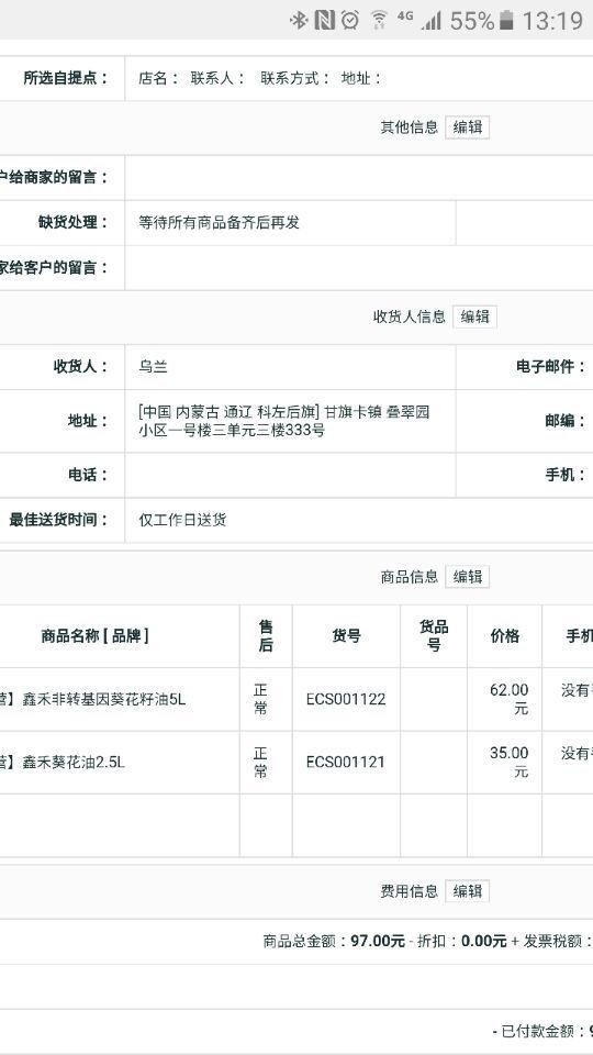 玛拉沁E店软件截图1