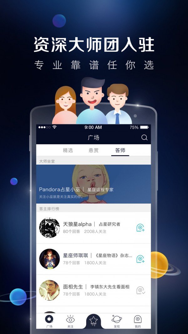 星运答软件截图2