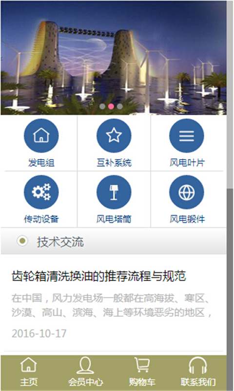 风能设备网站软件截图1