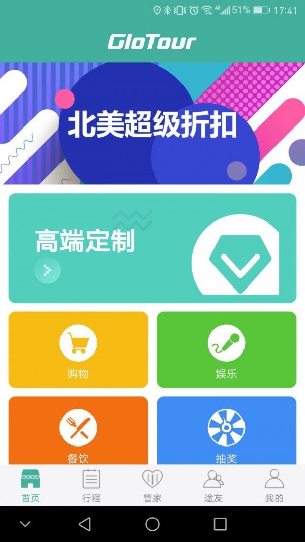 领途软件截图3