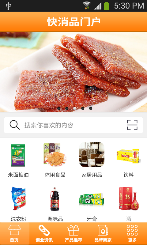 快消品门户软件截图0