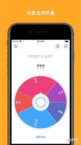 小决定转盘软件截图2