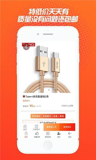 半价抢购软件截图2