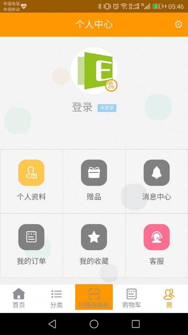 E溯购软件截图2