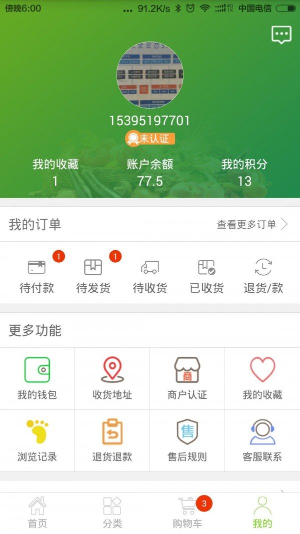 瀚中生鲜软件截图3