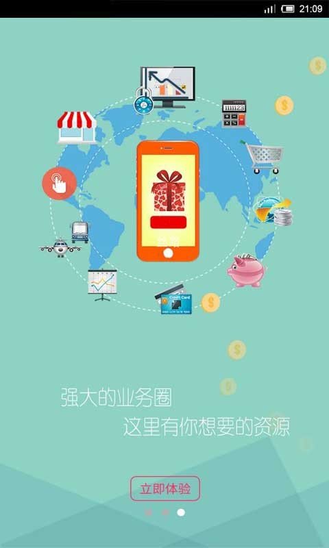 丝路广惠商家版软件截图1