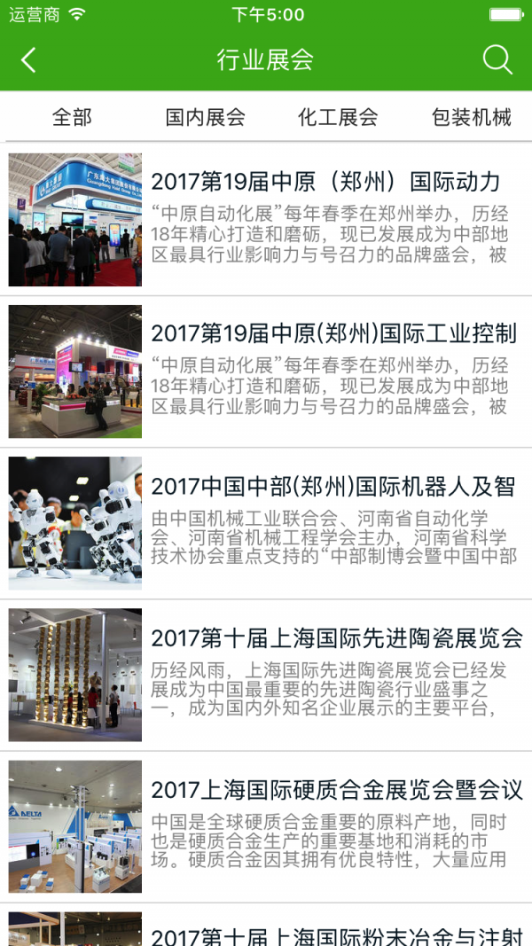 干燥机行业平台软件截图3