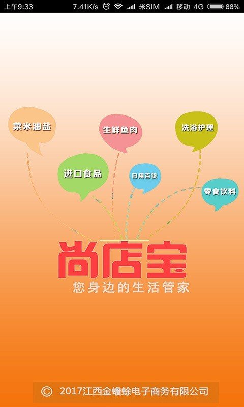 尚店宝软件截图0