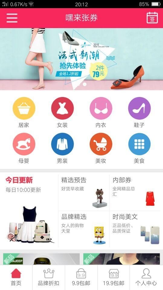 嘿来张券软件截图0