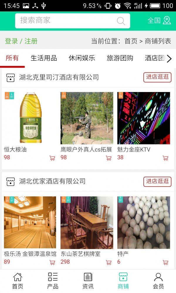 湖北团购网软件截图3