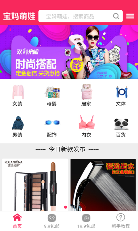 宝妈萌娃软件截图0