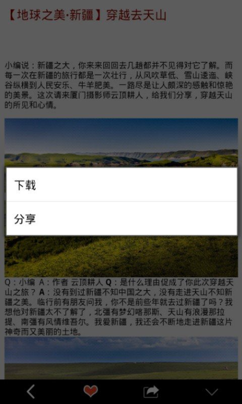 欠下的旅行软件截图3