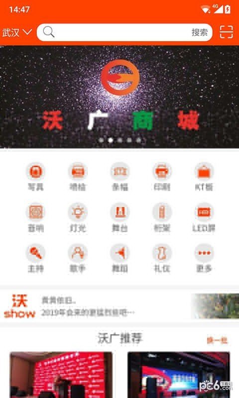 沃广商城软件截图0