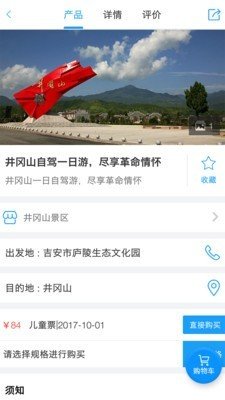 吉安旅游软件截图3