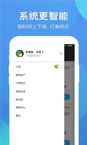 圣鲜骑士软件截图1