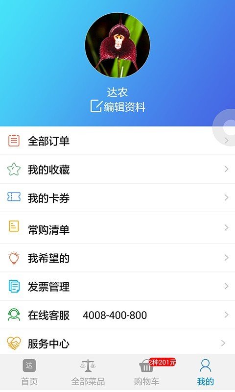 达农商城软件截图2