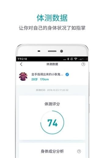 逗号健身软件截图2