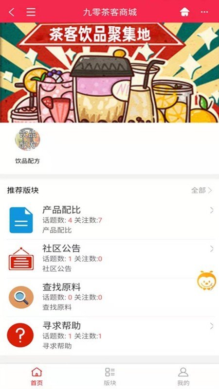 九零茶客软件截图2