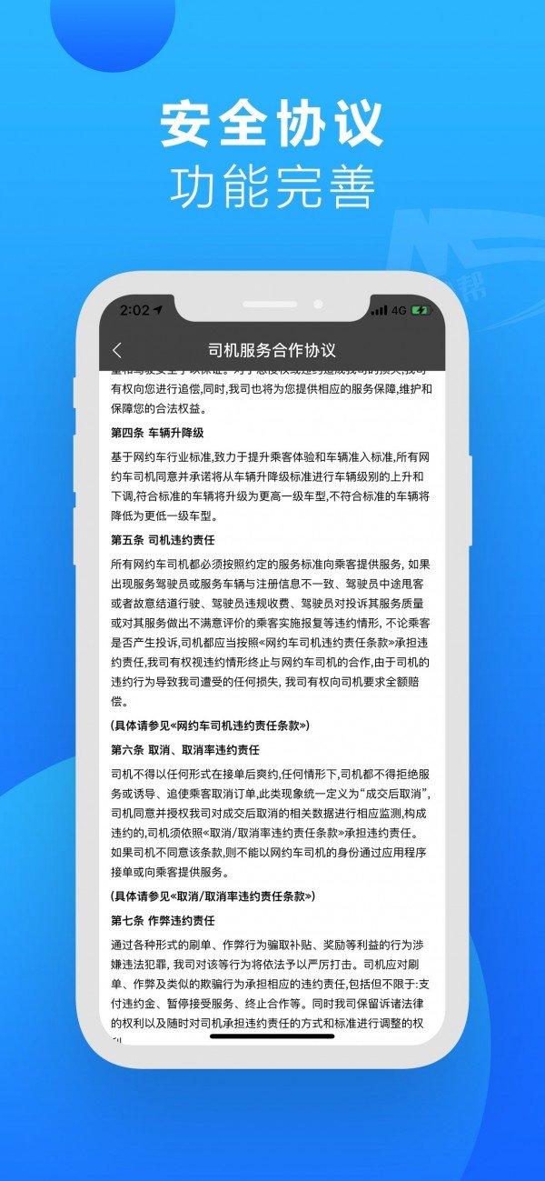 秒秒帮软件截图1