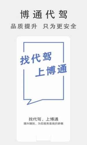 博通出行软件截图2