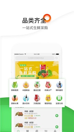 菜集网餐饮版软件截图3