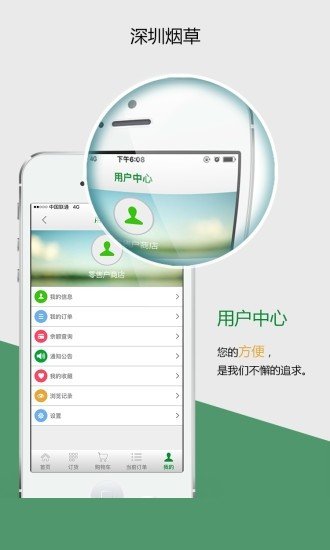 深烟零售户软件截图3