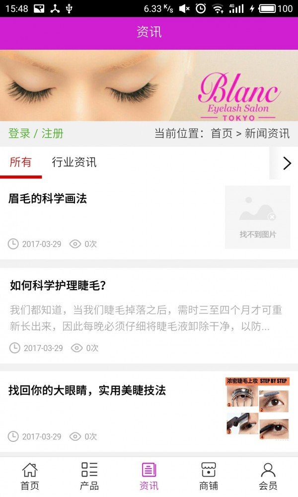 美睫网软件截图2