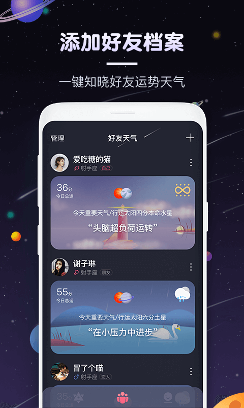 pick星座软件截图2