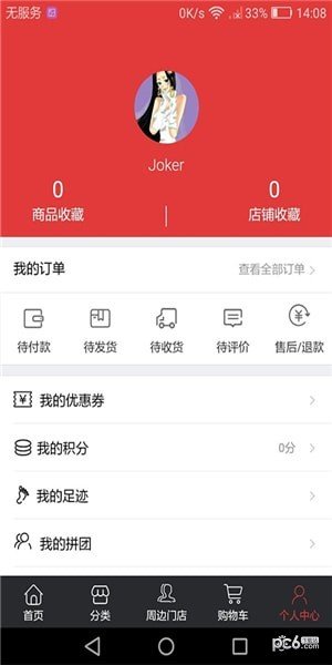 哟伙商城软件截图0