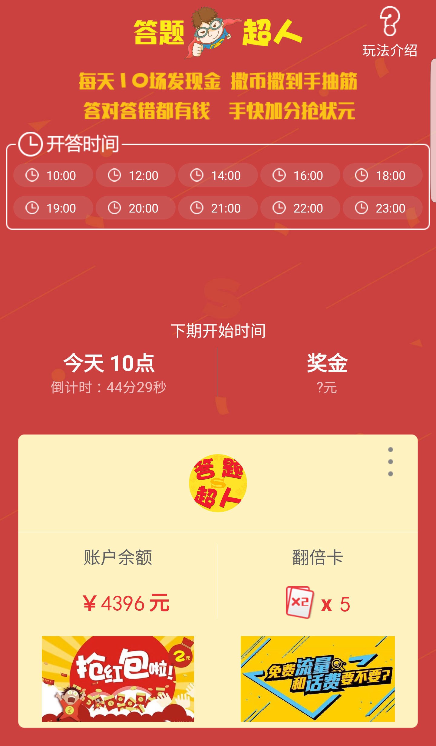 答题超人软件截图0