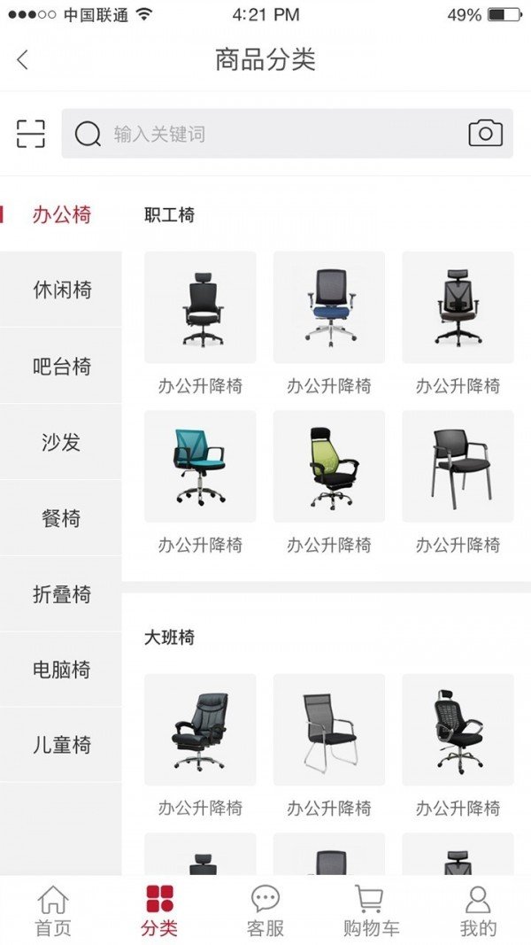 安吉购椅业软件截图2