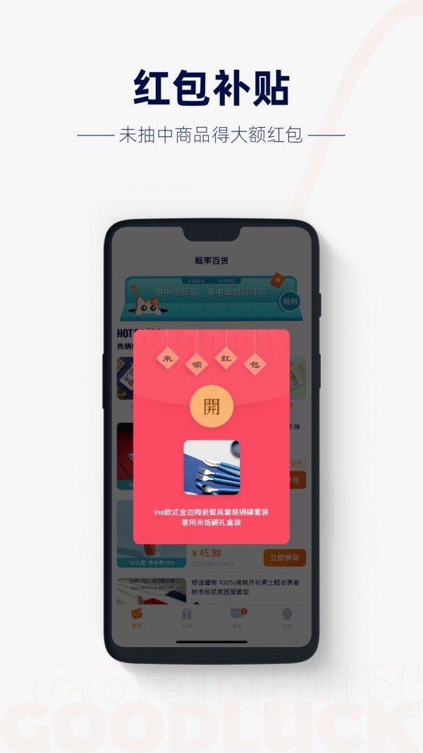 概率百货软件截图3