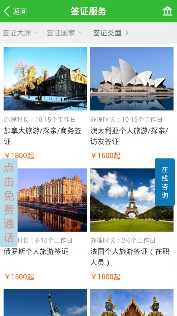 叹世界旅行软件截图3