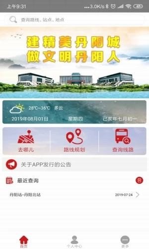 丹阳交通行软件截图3