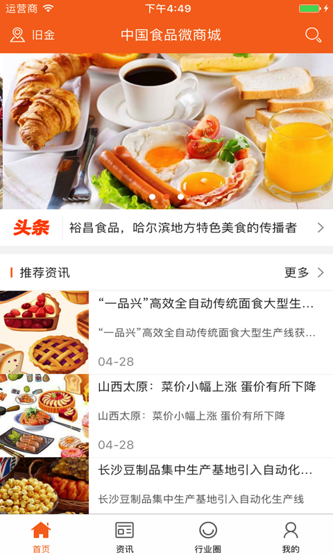 中国食品微商城软件截图0