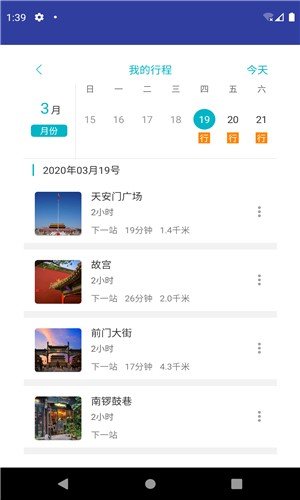 旅行规划大师软件截图3