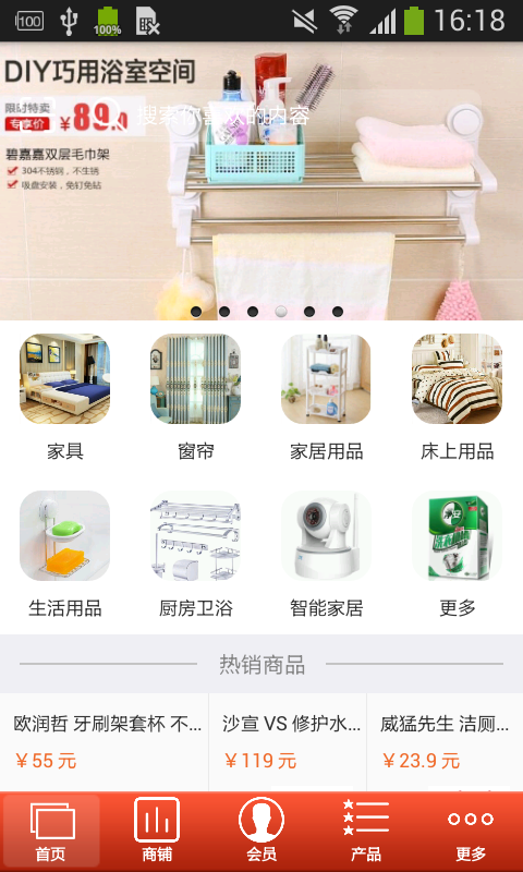 中国家居用品门户软件截图0