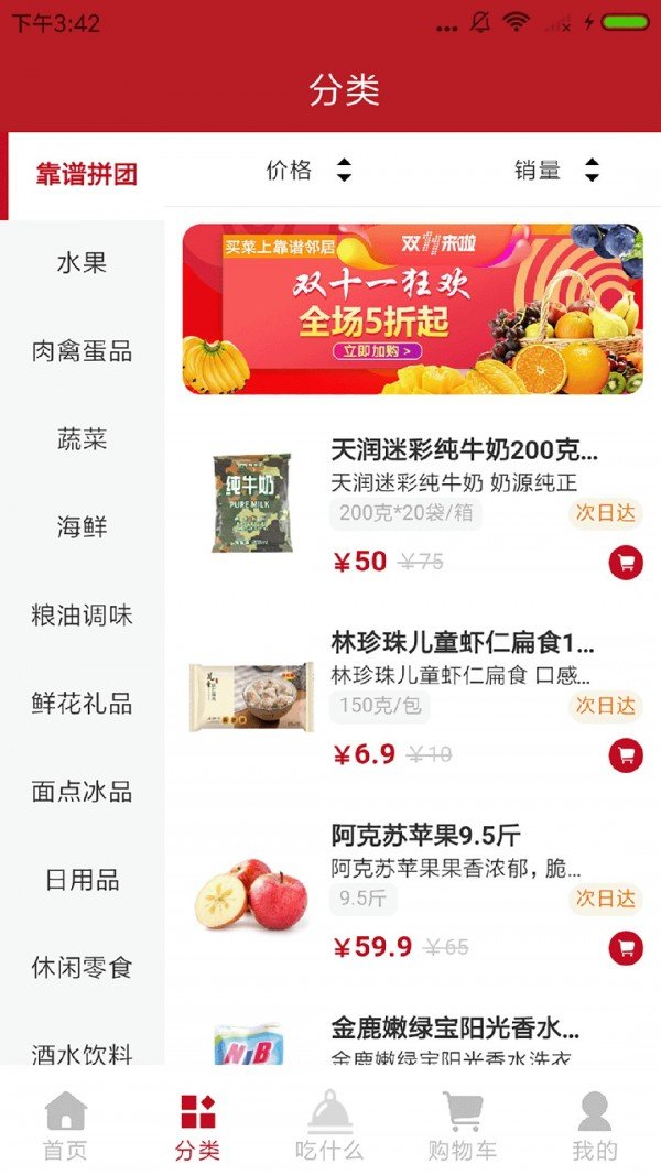 靠谱邻居软件截图1