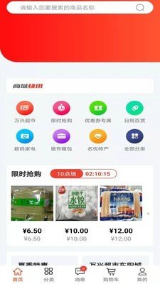 万兴商城软件截图1