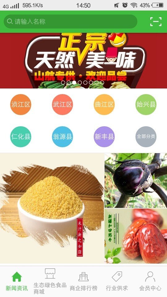 江西绿色食品平台软件截图0