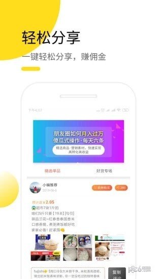 省呗联盟软件截图1